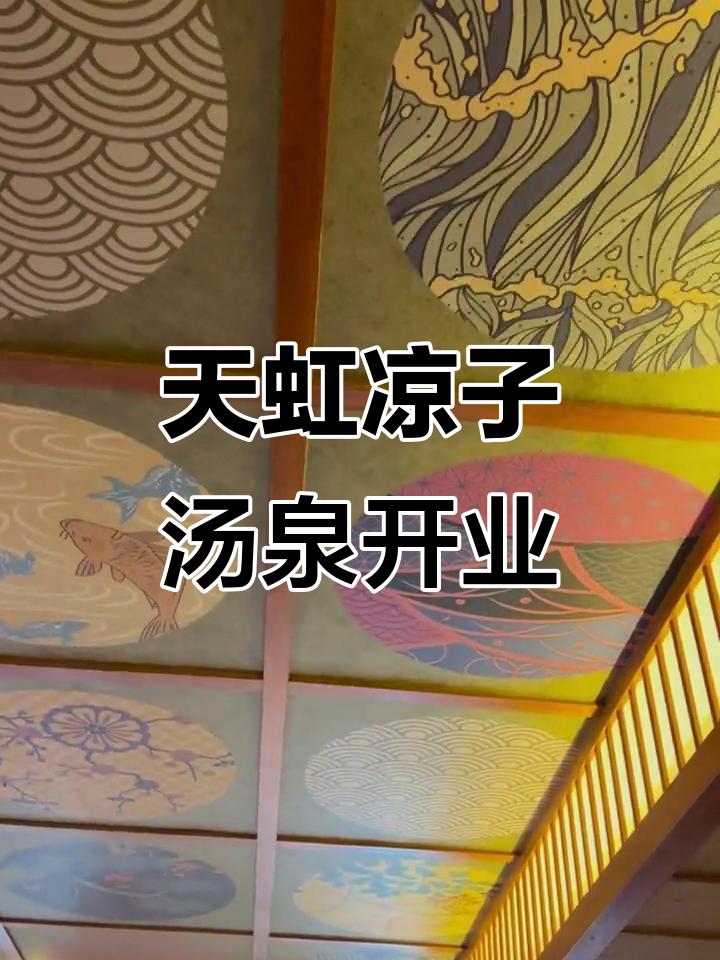 寒冬温暖洗浴,天鸿良子汤泉全新营业