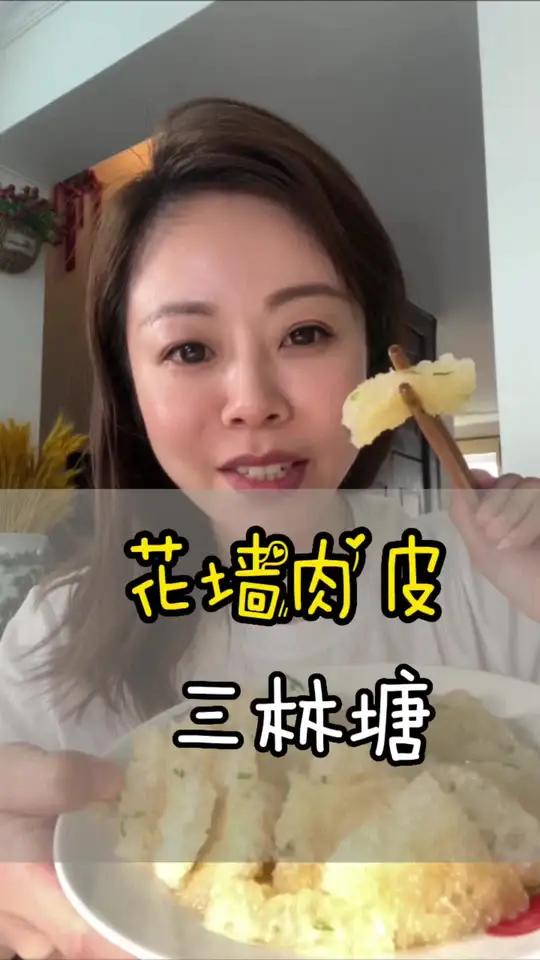 上海特产正宗的三林塘花墙肉皮,随便怎么烧都好吃,这肉皮真的哈嗲 一口下去幸福满满 口感特别