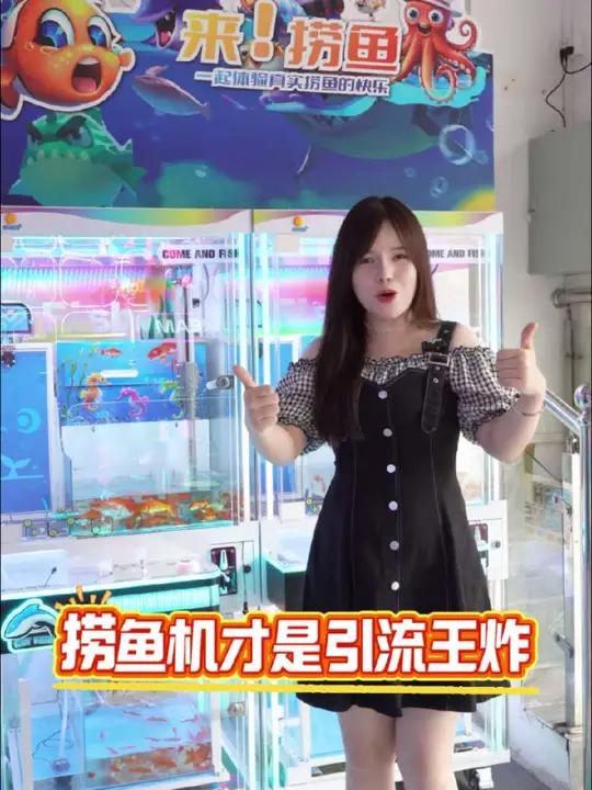 你要的投币捞鱼机来了,大大增加动漫城的客流,儿童乐园,商场,游乐场都可以摆几台