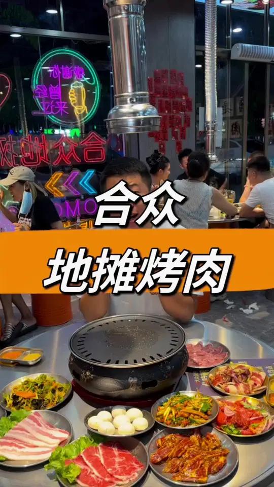 吃烤肉吃好肉吃放心的肉,就来合众地摊烤牛肉 三亚美食 一起吃烤肉 地摊烤肉 合众地摊烤肉 