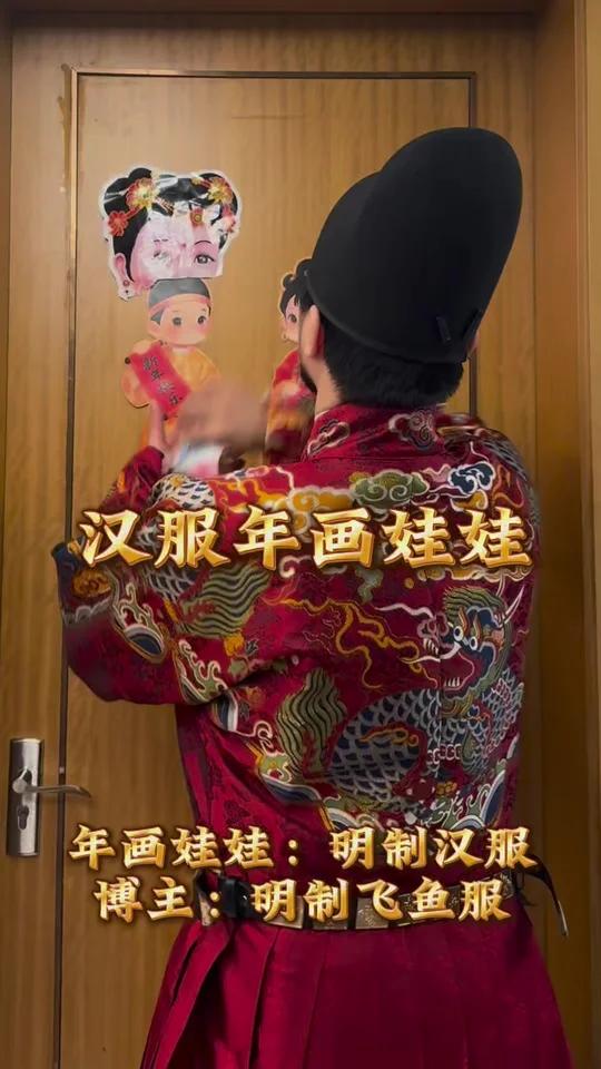 这才是我们的汉服年画娃娃