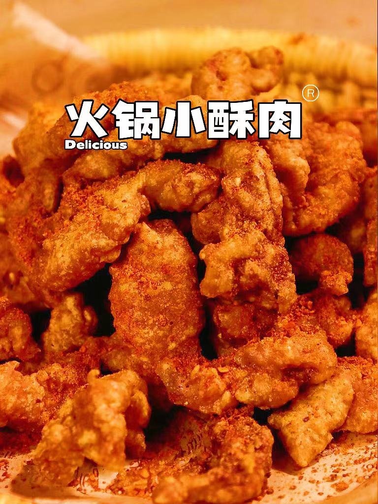超详细小酥肉配方!完美复刻火锅店!