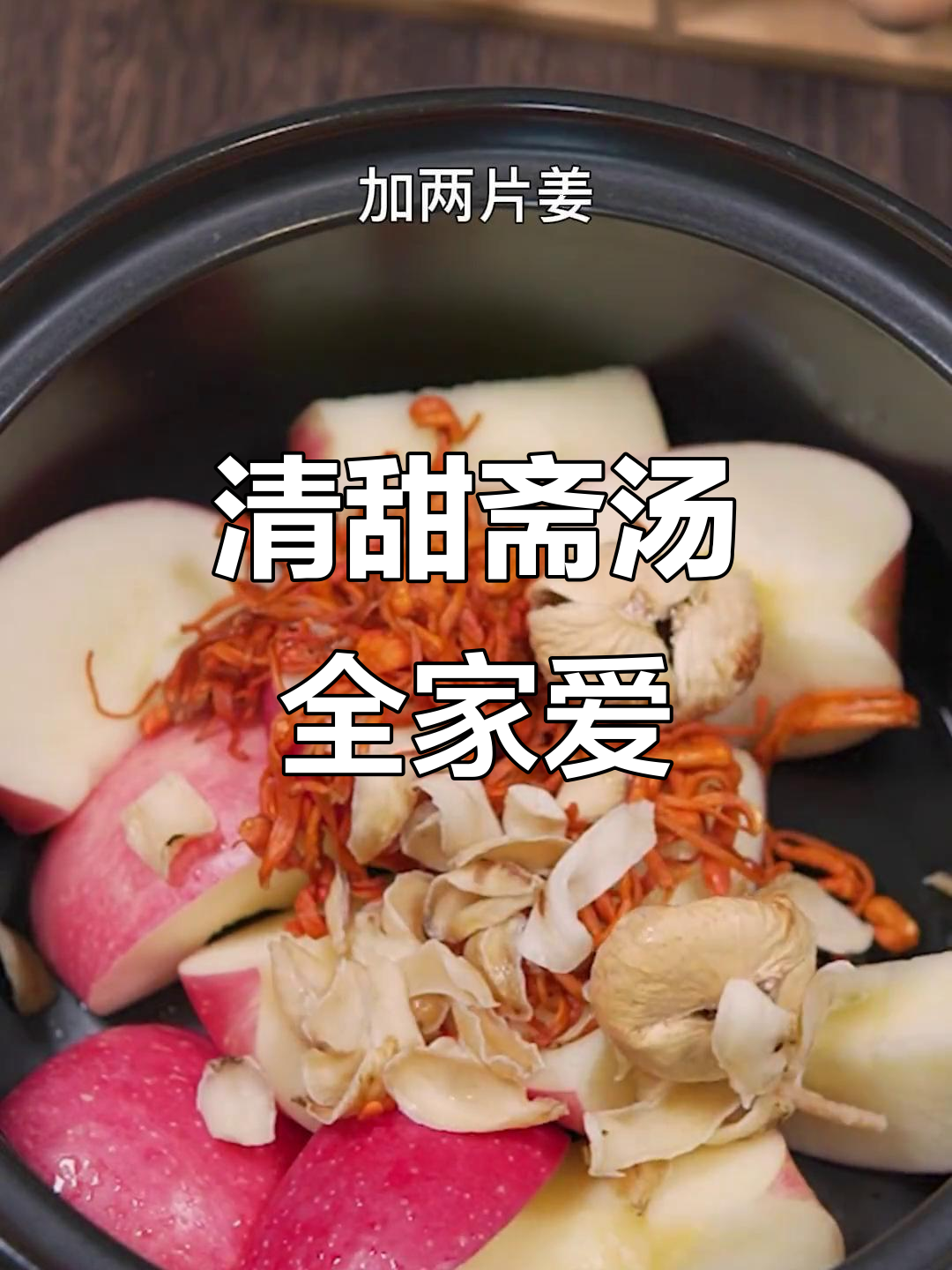 告别油腻,清爽斋汤让全家人都爱上!