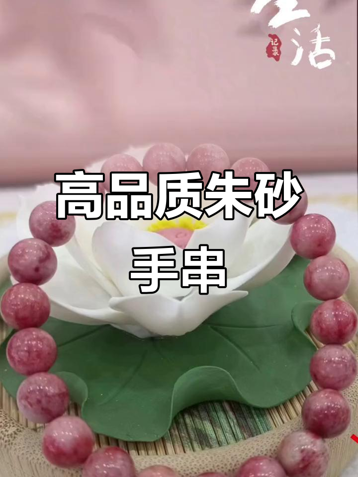天然朱砂玉华鸡血石手串,品质与信任并存