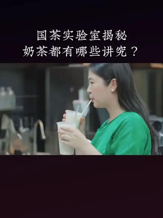 奶茶里有什么科技与狠活?自己做奶茶,又有什么讲究