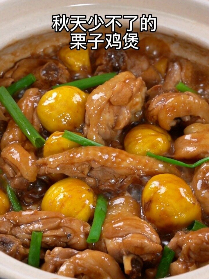 栗子鸡
