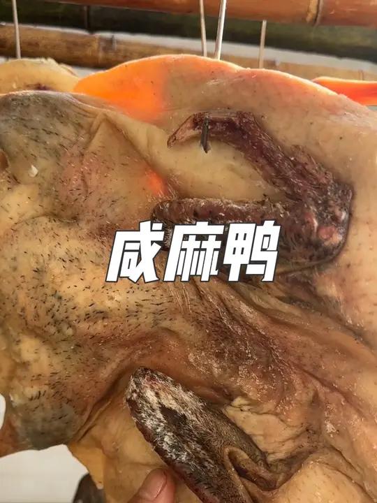 安徽腊味咸麻鸭