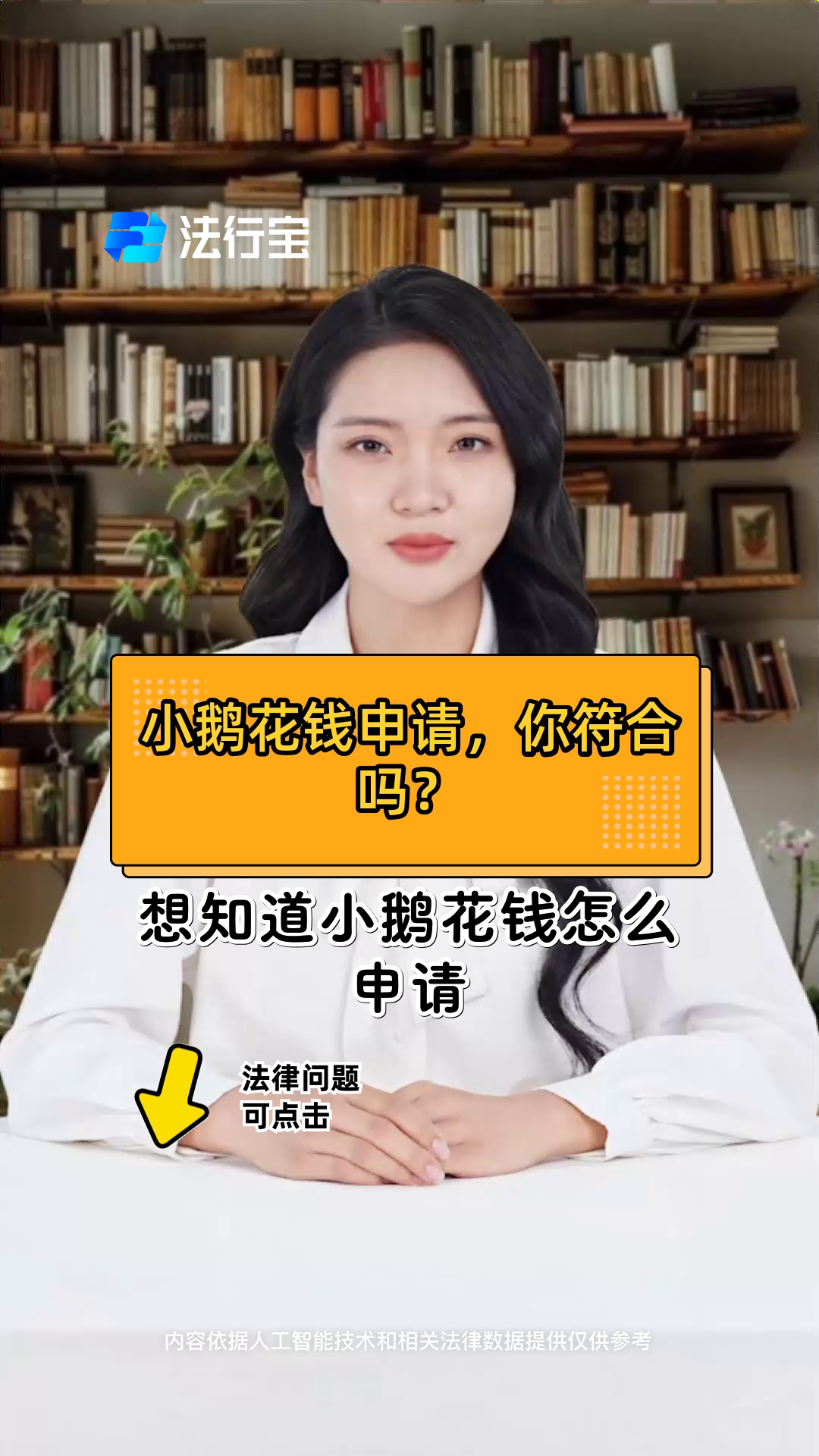 小鹅花钱申请,你符合吗?