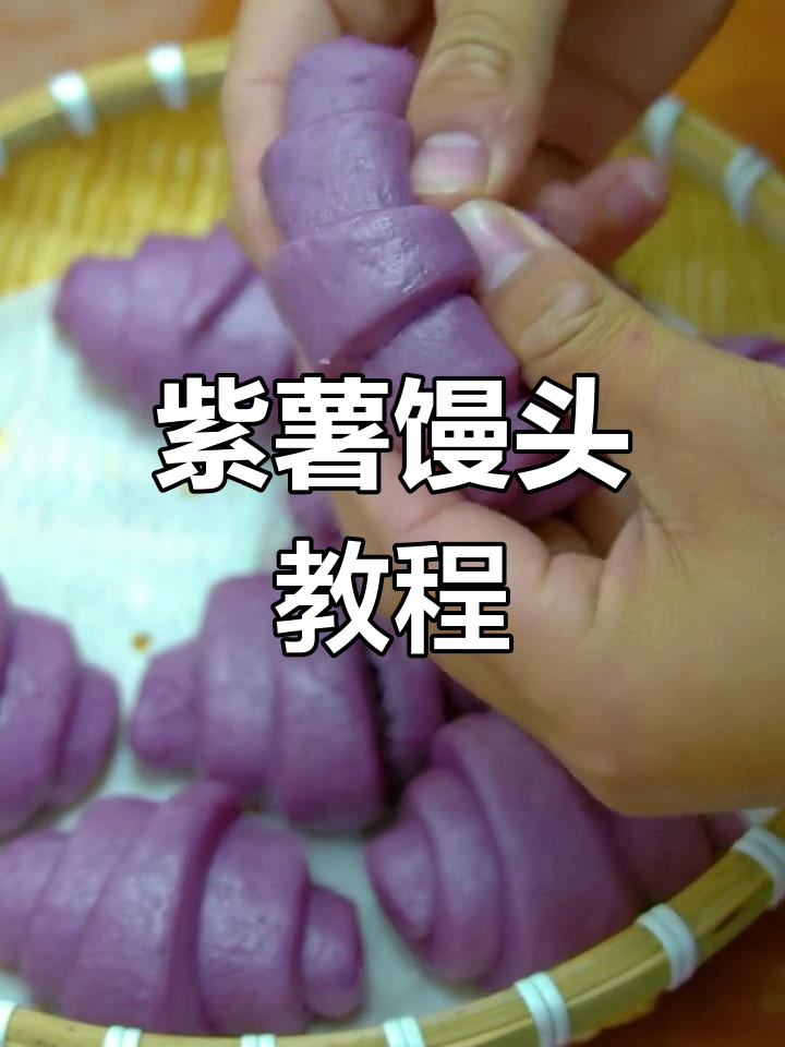 紫薯牛角包做法,松软香甜,大人小孩都爱不释手