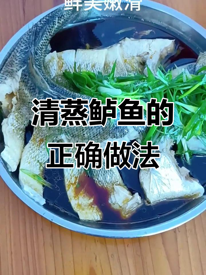 清蒸鲈鱼时,先泼油还是淋汁?技巧大揭秘