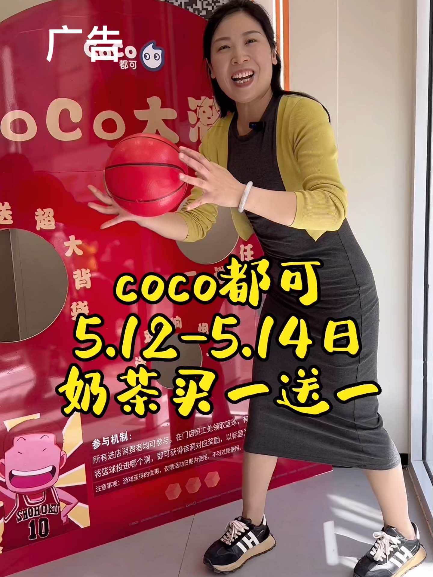 Coco奶茶 买一送一,喝奶茶做灌篮高手,赢游戏周边!同城好店推荐 coco奶茶 抖音美食