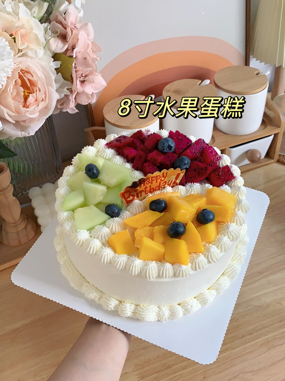 适合新手小白的生日蛋糕 水果蛋糕简单易做