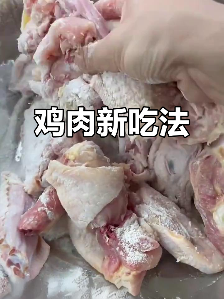 小鸡儿新做法,简单又美味!炖出鲜嫩Q弹口感