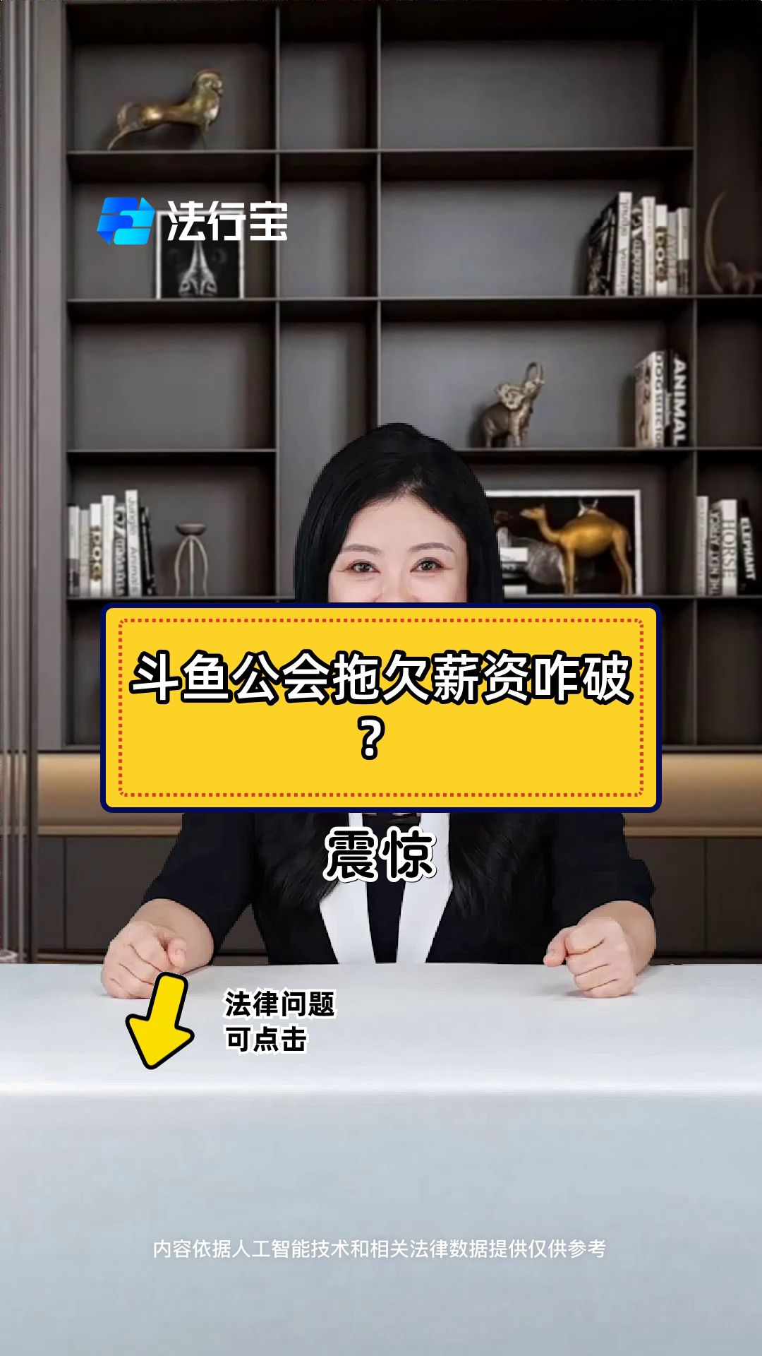 斗鱼公会拖欠薪资咋破?