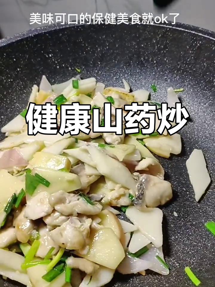 山药苹果炒鱼片,营养美味又保健