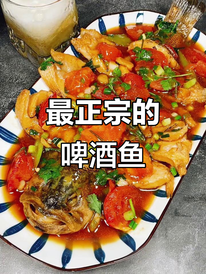 正宗桂林啤酒鱼,酸辣鲜嫩口感无敌