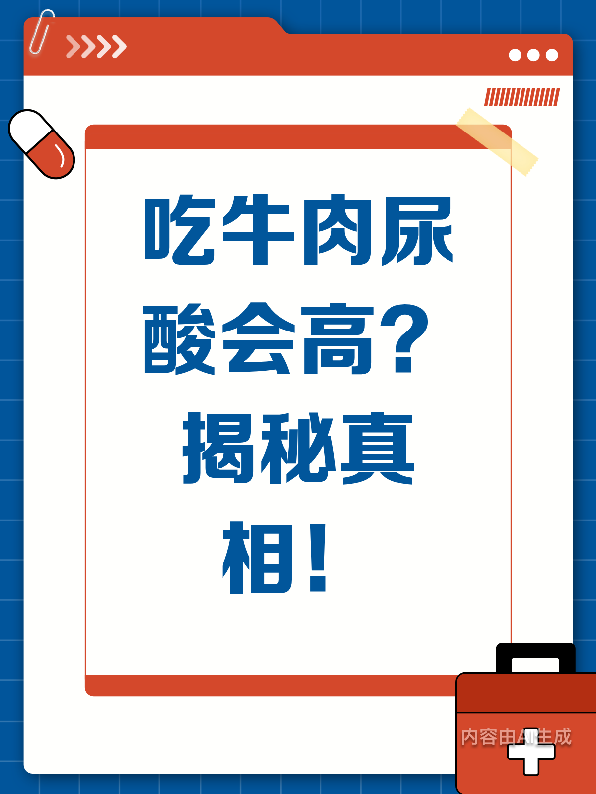 吃牛肉会尿酸高?这些真相你得知道!