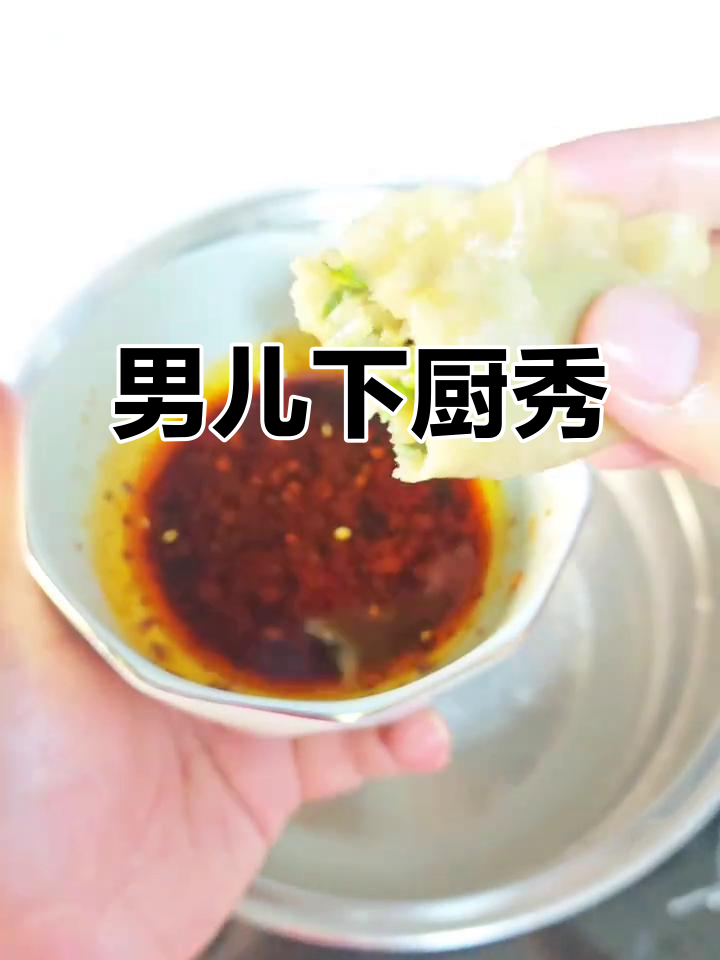 男人做莜面饺子,生活更浪漫!