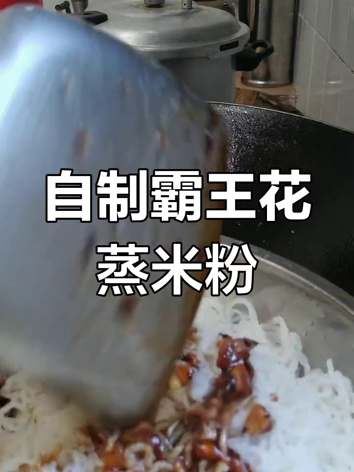 在家做正宗广东河源霸王花蒸米粉,早餐店味道轻松复制!