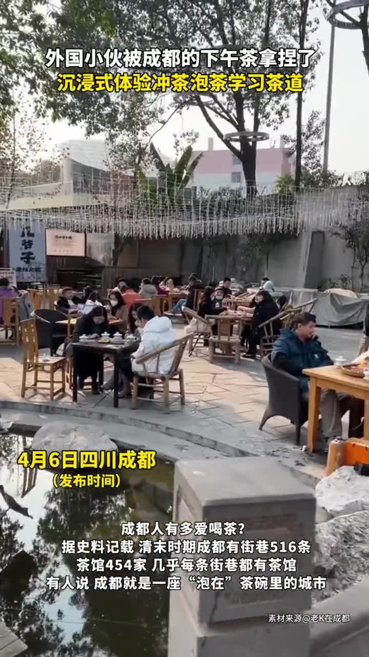 外国小伙被成都下午茶“拿捏”,直呼好安逸!成都美食