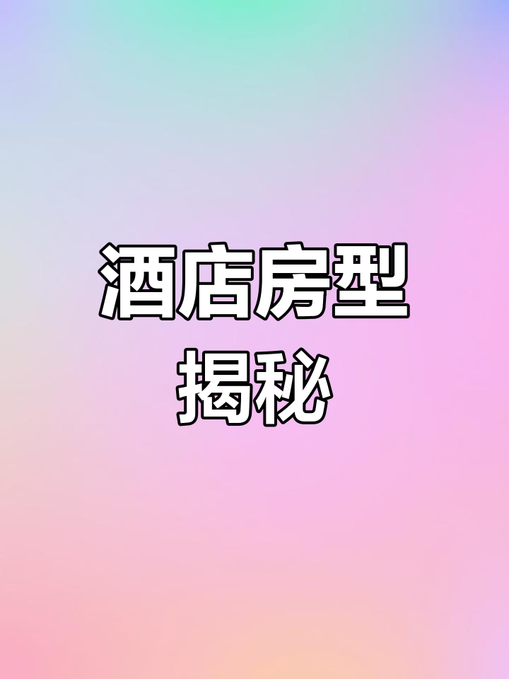 海洋王国企鹅酒店房型全解析,各楼层景观大不同!