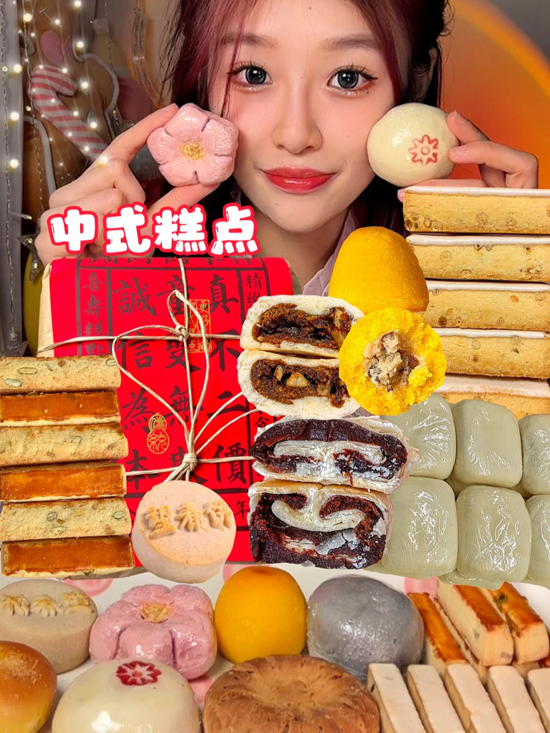 老式糕点大合集一共十种口味 酥皮yyds