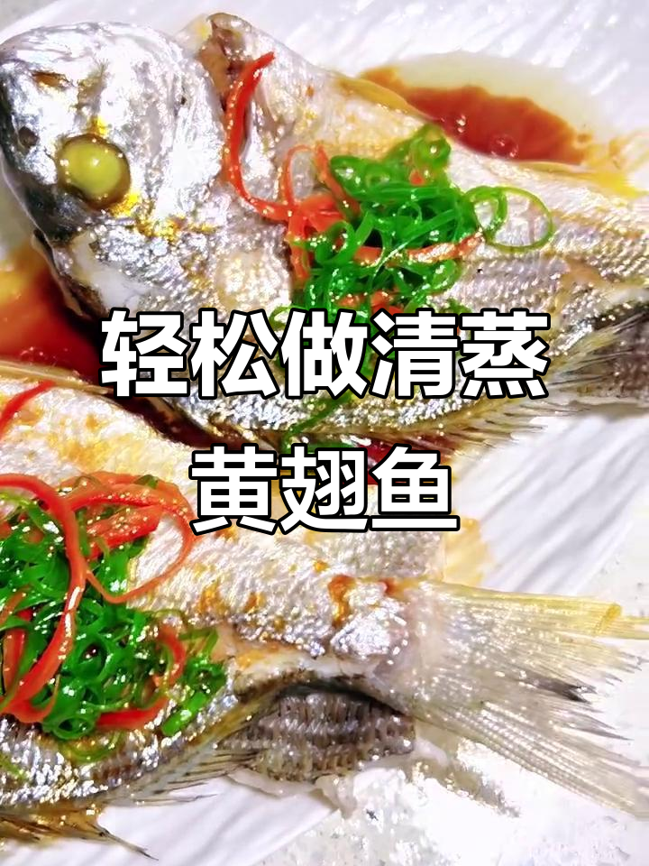 清蒸黄翅鱼包,简单又美味!