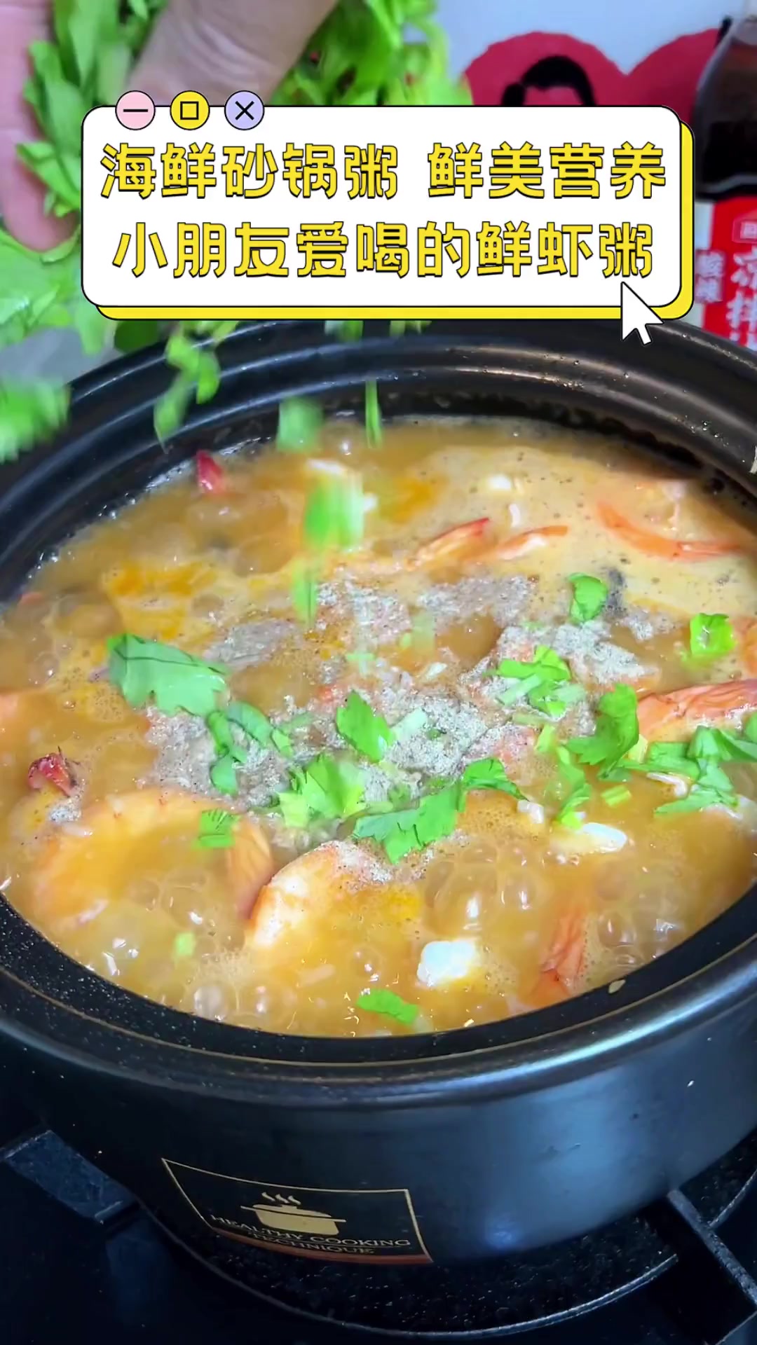 海鲜砂锅粥,鲜美营养,小朋友爱喝的鲜虾粥
