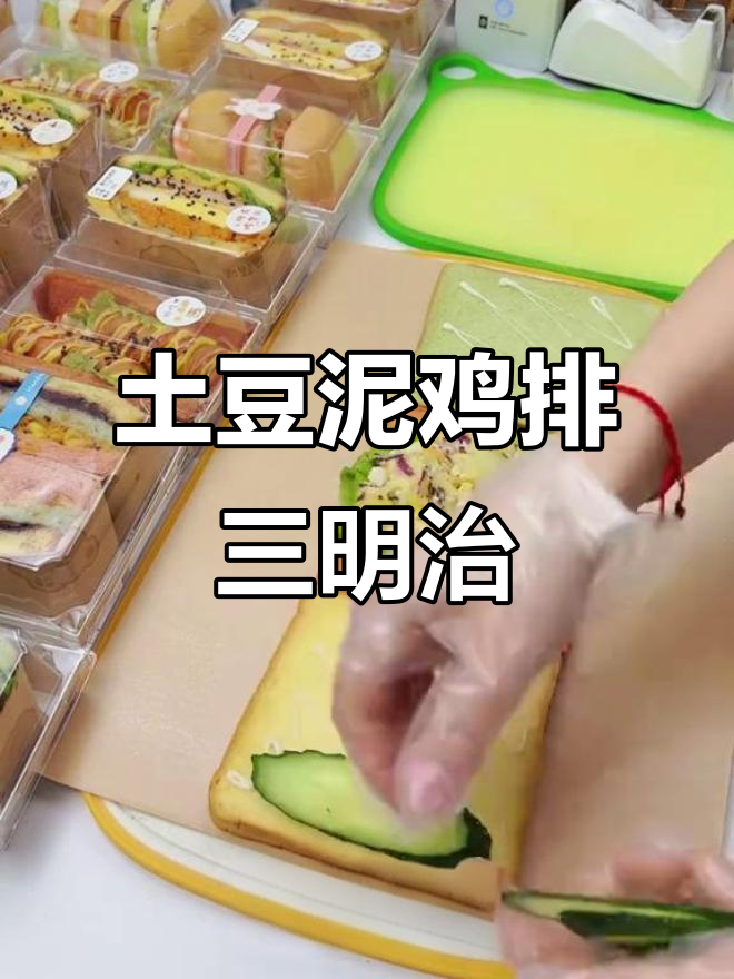 土豆泥鸡排三明治,轻食美味新选择