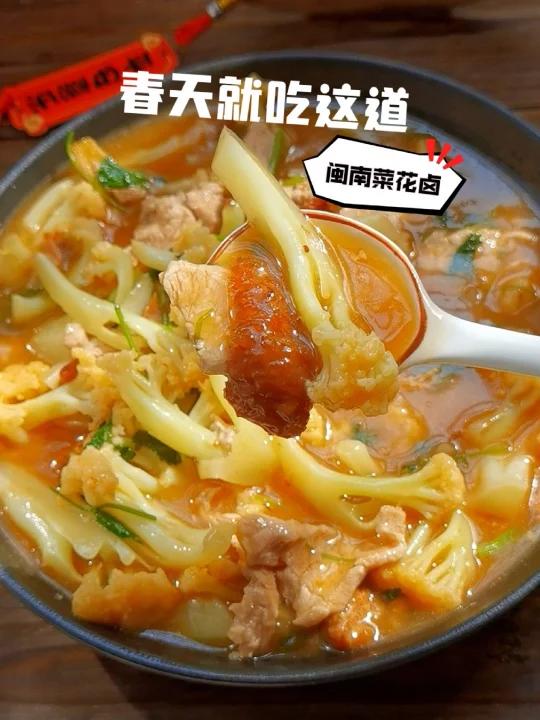 春天吃这道丨闽南菜花卤|酸甜开胃 解锁花菜新吃法,吃这道闽南菜花卤,真的超酸甜开胃 一道传