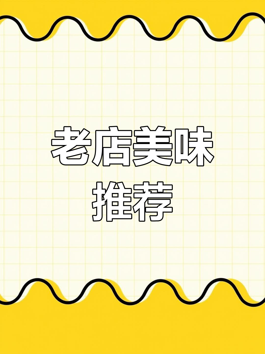 17年老店,羊汤配小油饼,味道绝佳!