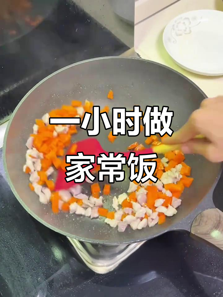 日常家常菜,午餐一小时搞定