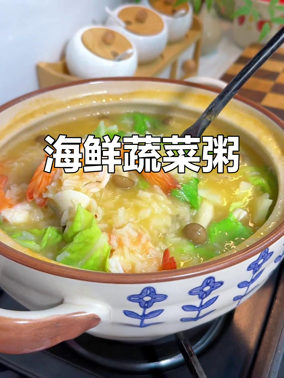 孩子不爱白粥?试试海鲜蔬菜粥,既营养又美味!