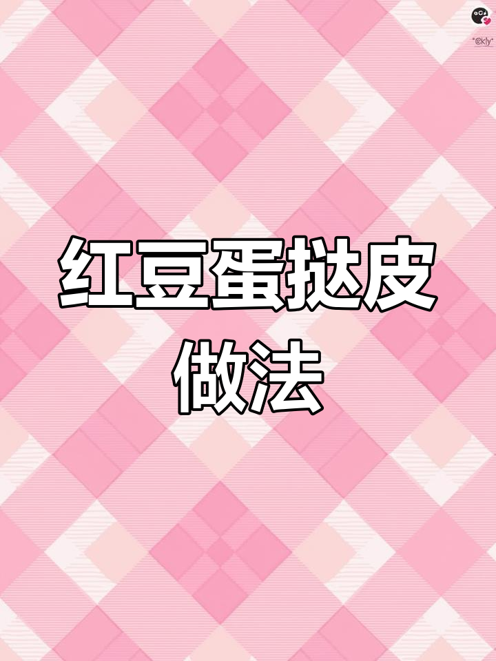 蛋挞皮变红豆派,简单又美味,酥脆掉渣!