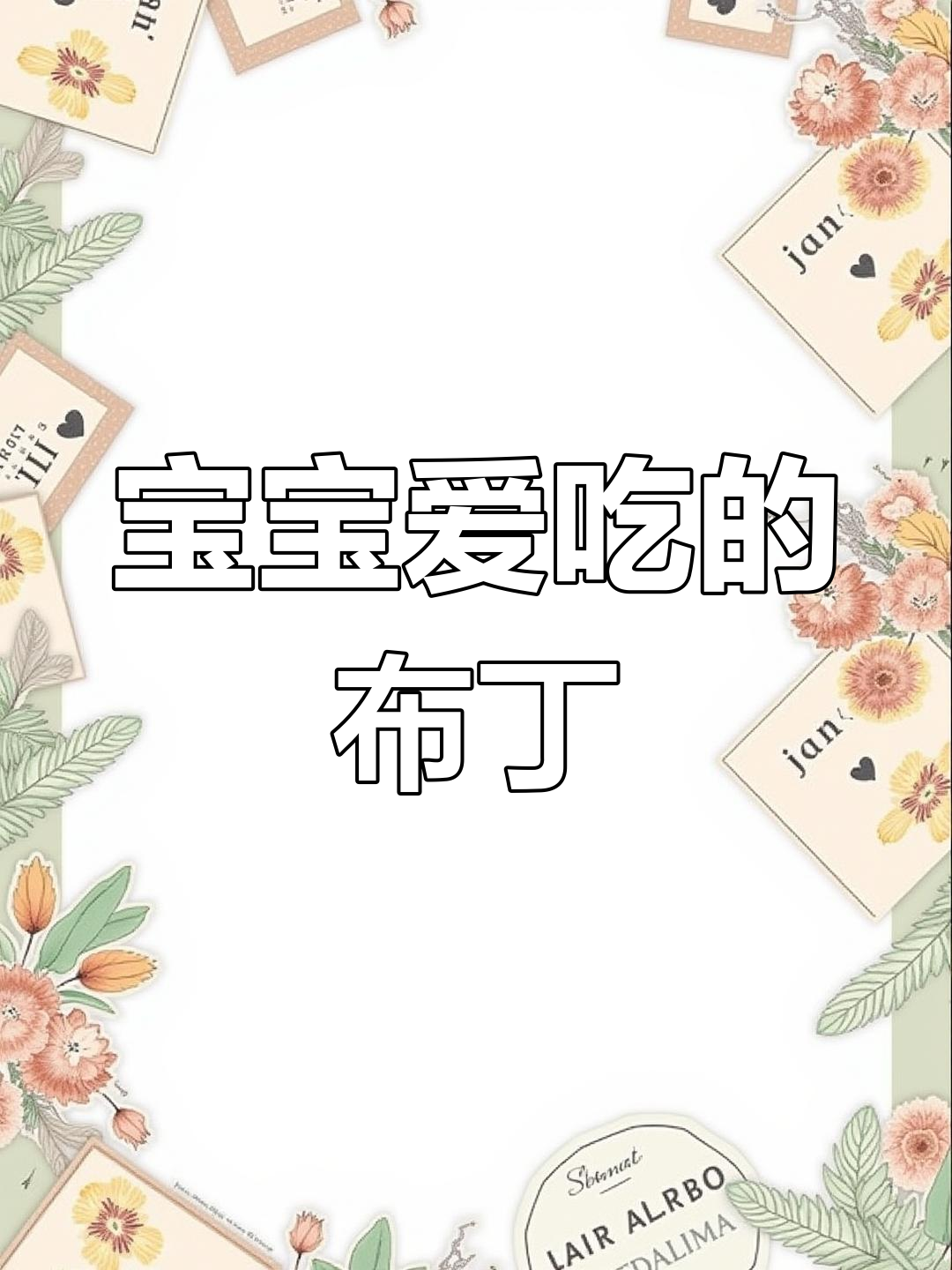 奶香紫薯布丁,宝宝最爱的小点心,简单又美味!