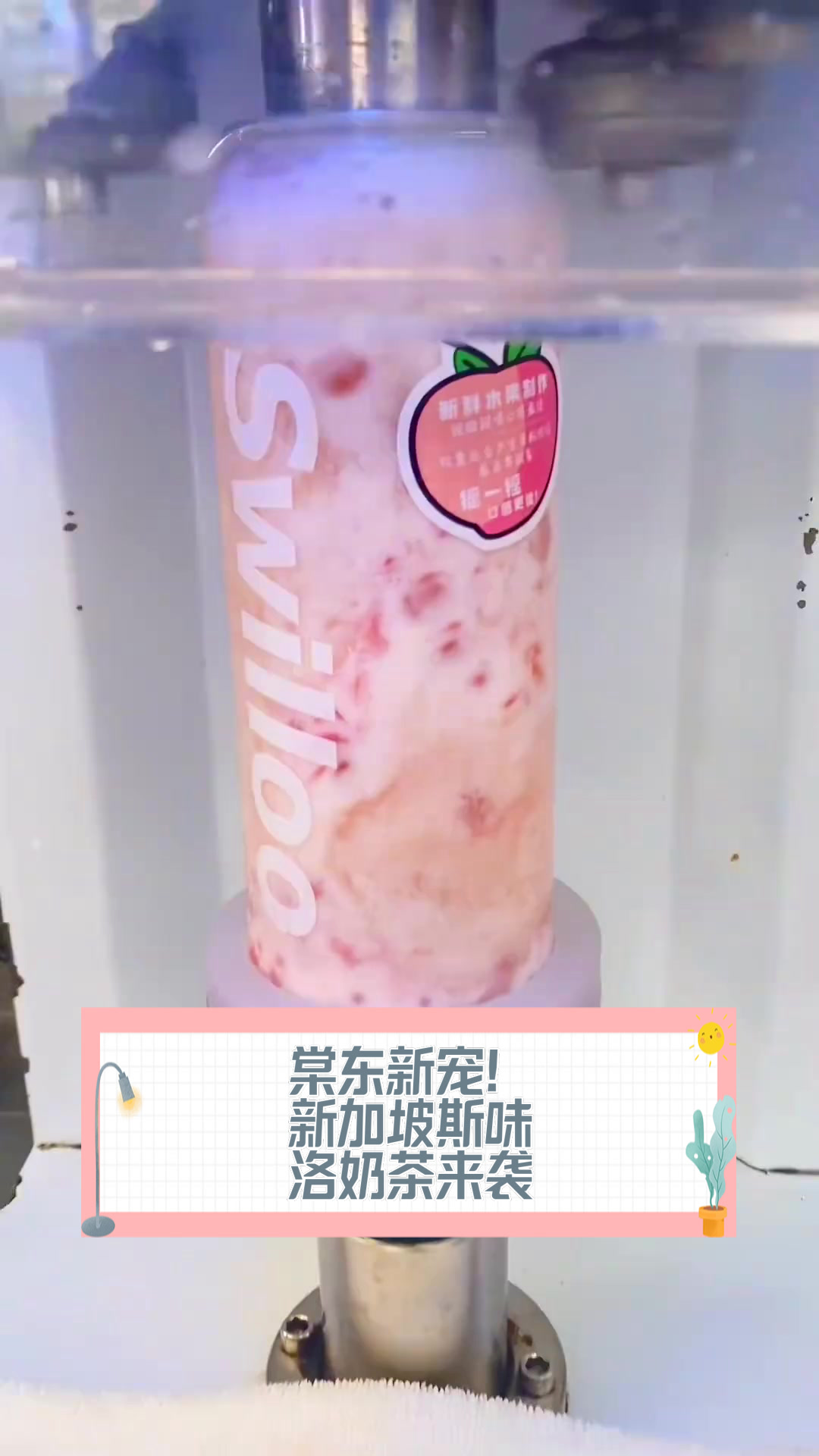 棠东新宠！新加坡斯味洛奶茶来袭