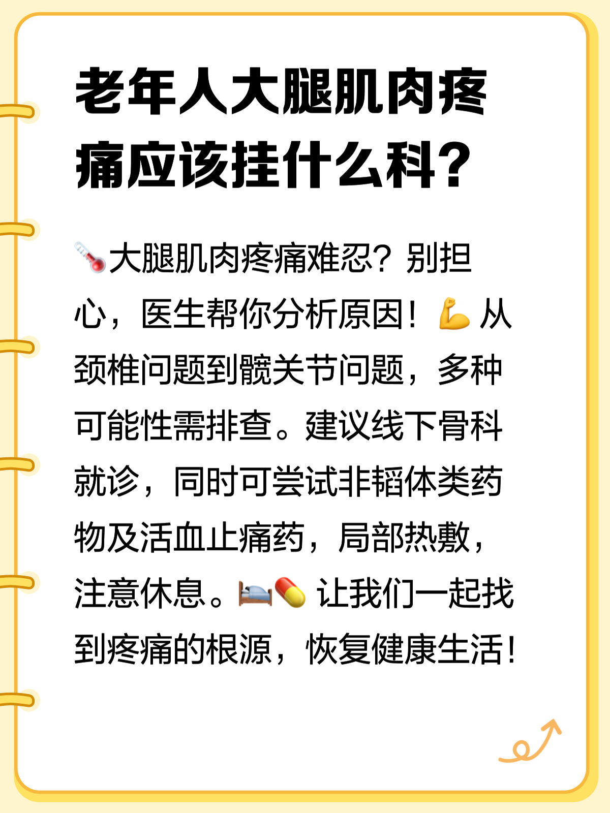 老年人大腿肌肉疼痛应该挂什么科?