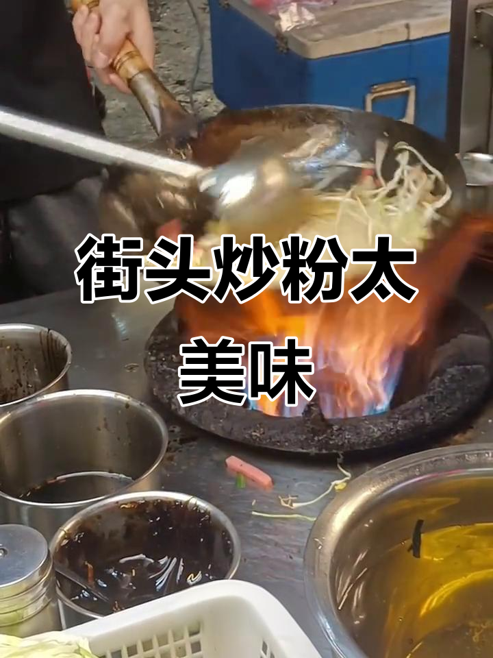 路边摊炒米粉,鸡蛋火腿肠满满一盘,吃上一口惊艳味蕾