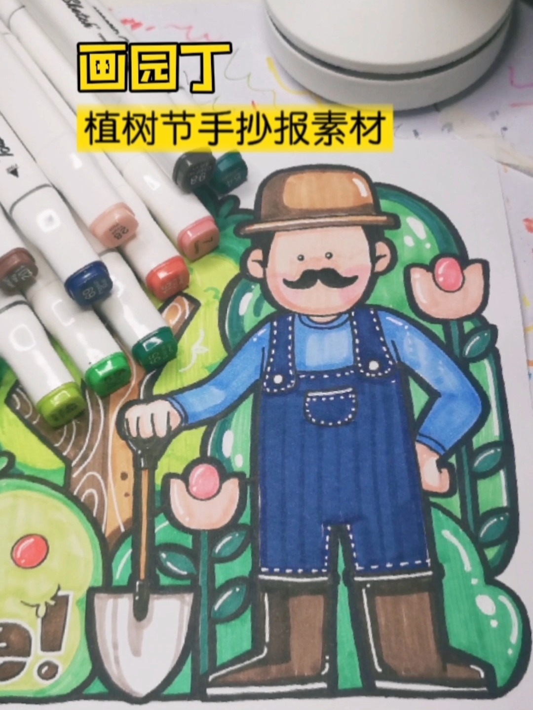 简单好看的园丁画法|植树节手抄报素材