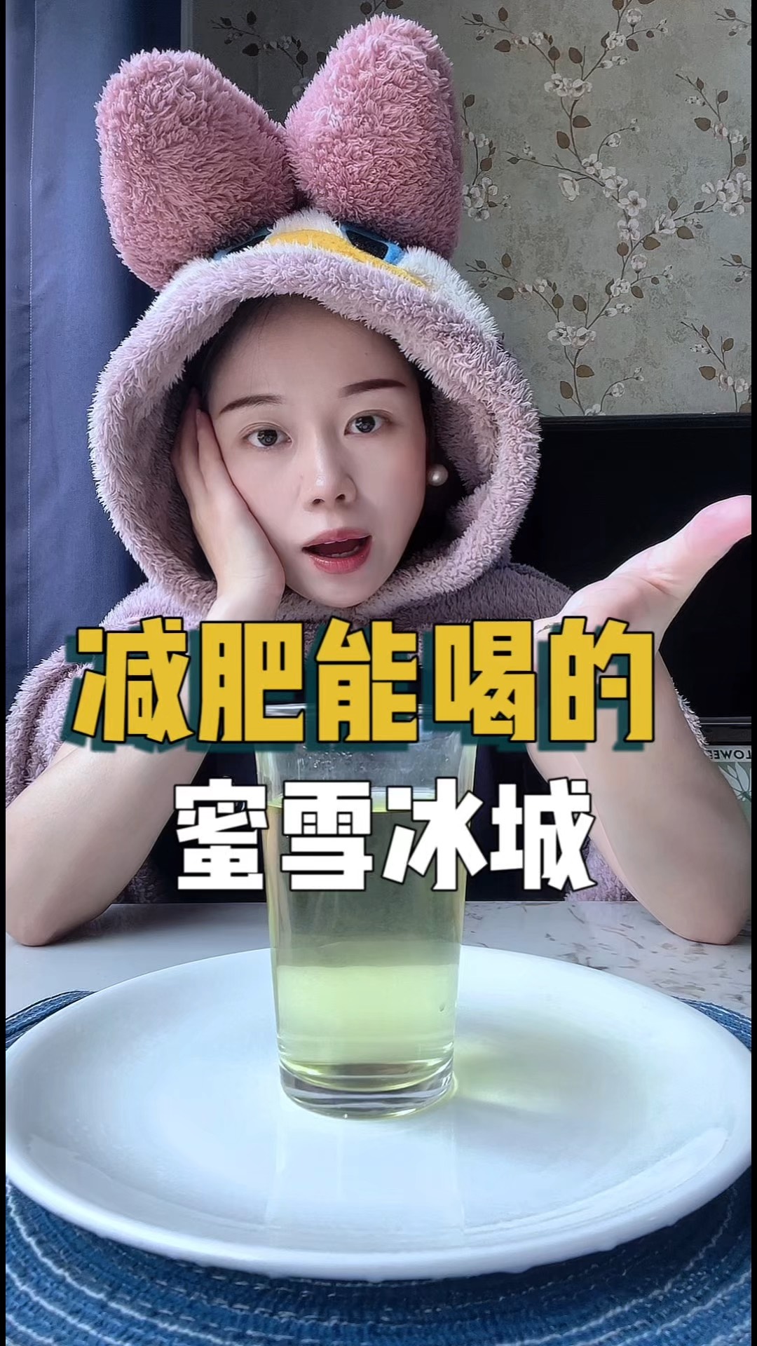 减肥能喝的#蜜雪冰城 有哪些？#减肥 #吃瘦不饿瘦