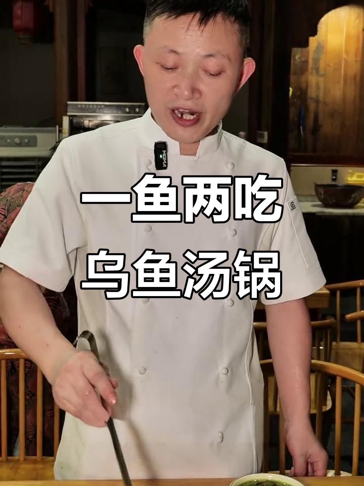 乌鱼一鱼两吃,酸菜汤锅与爆炒鱼肉完美搭配