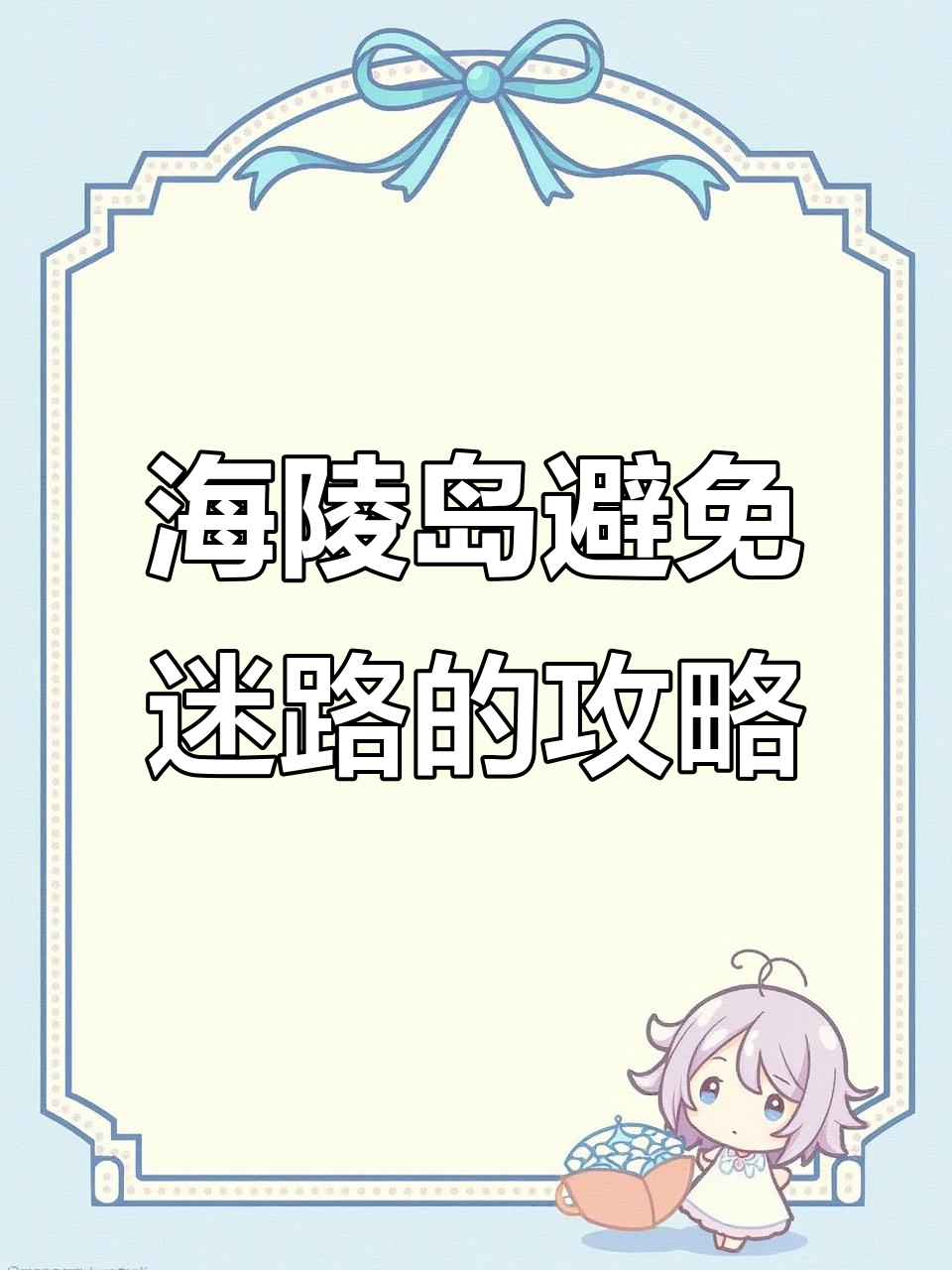 海陵岛旅游避坑指南:走错路也能轻松找到打卡地