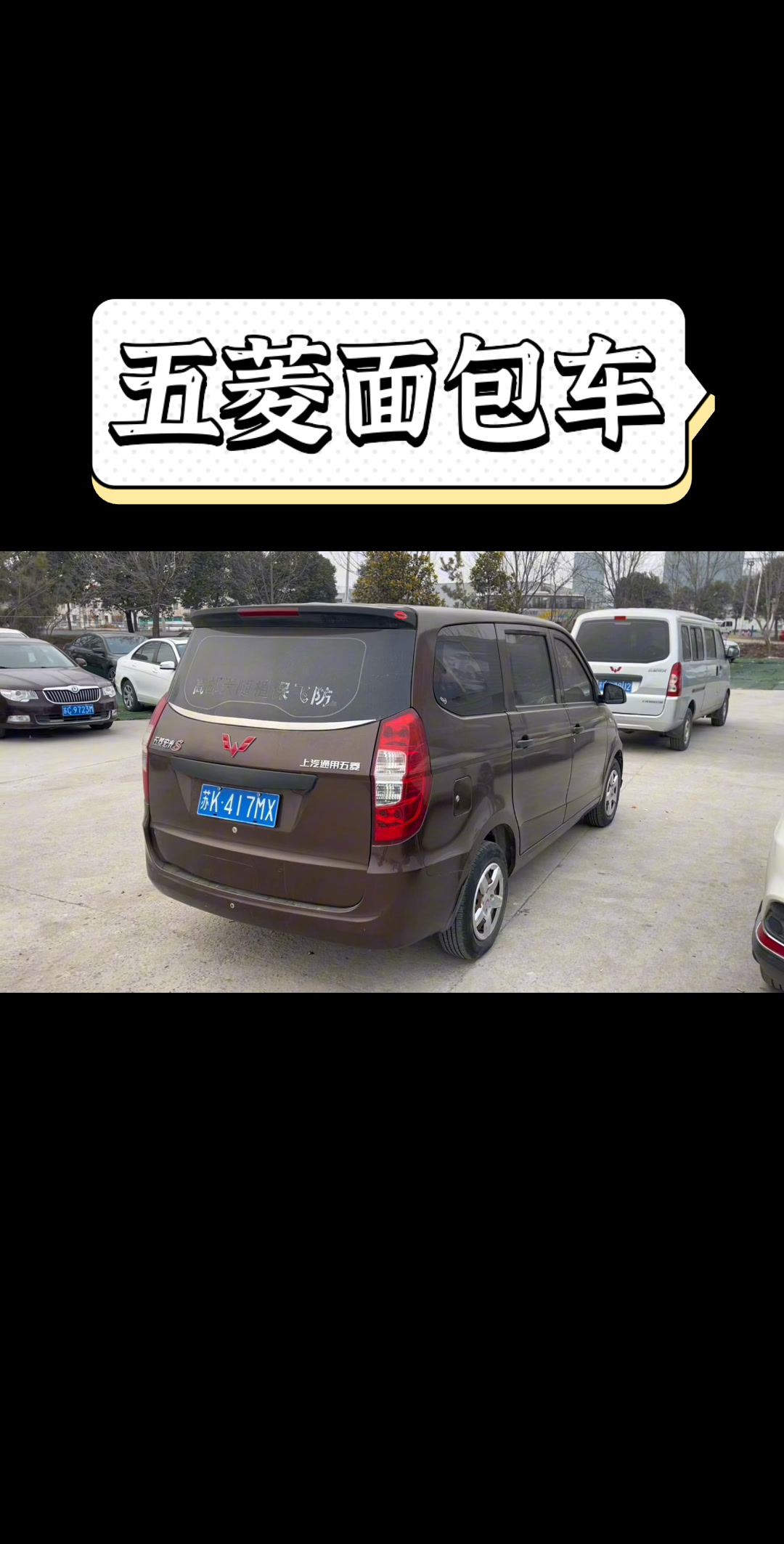 五菱面包车
