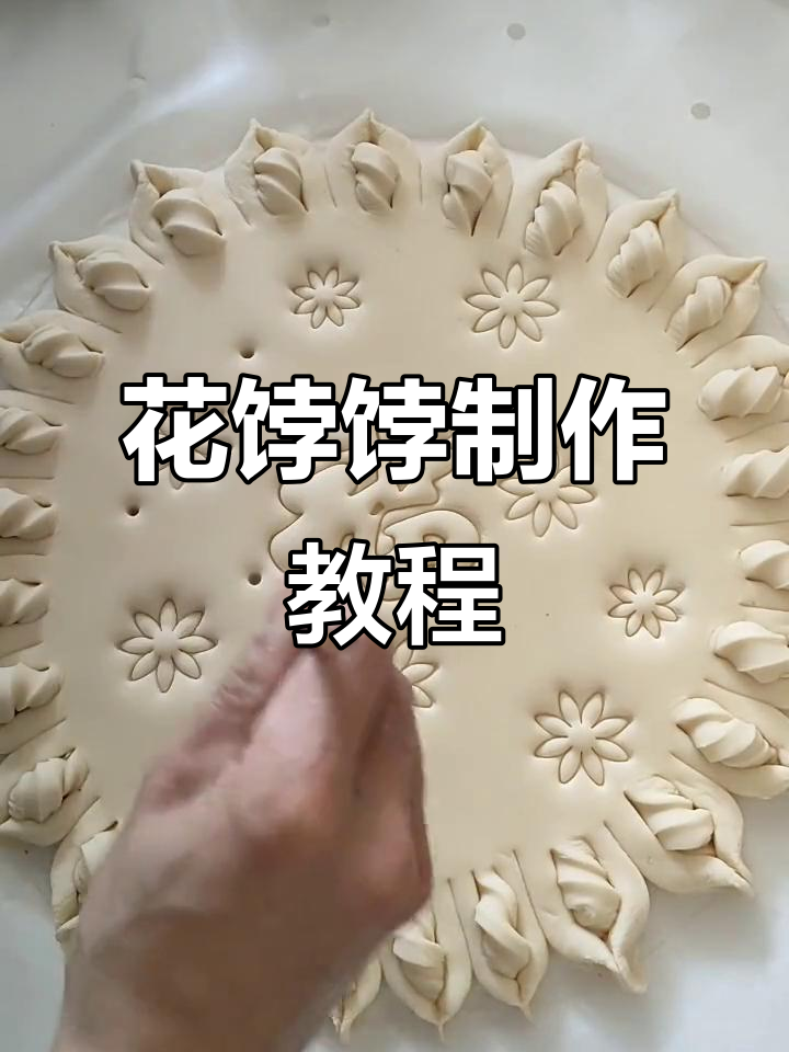 亲手做莲花底座,花饽饽蛋糕超有趣!