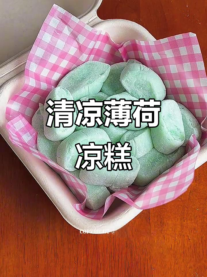 夏日清凉薄荷凉糕,西瓜碎奶带来冰爽体验
