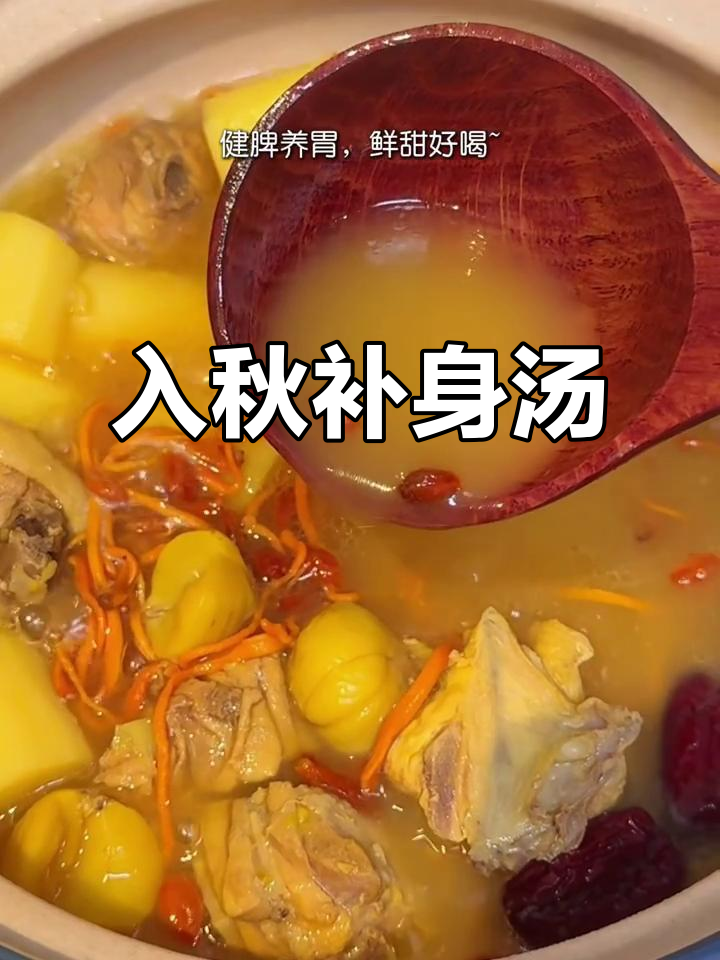 秋季滋补必吃！板栗山药鸡汤，健脾胃又补肾气