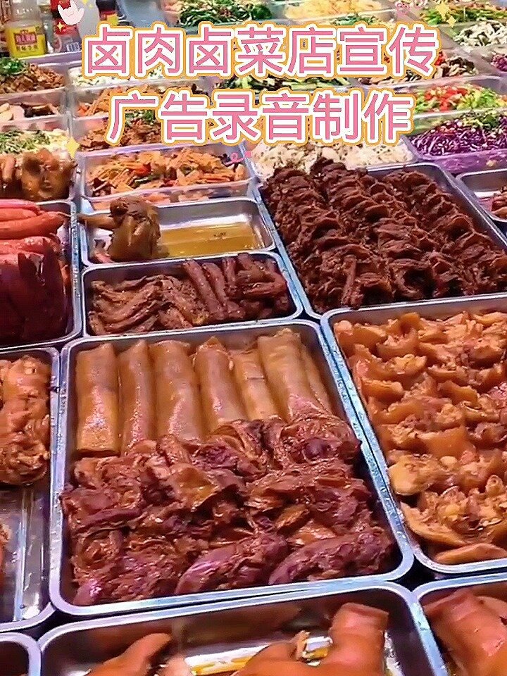 卤肉卤菜店宣传广告录音制作