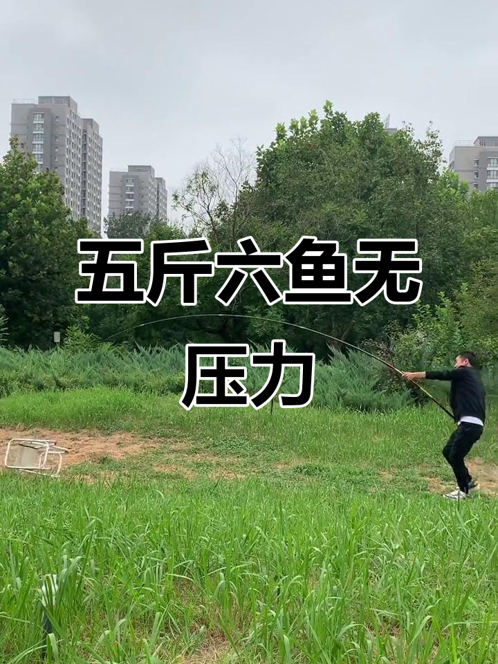 美人鱼钓竿实测:轻松应对五斤六鱼,质量超乎想象