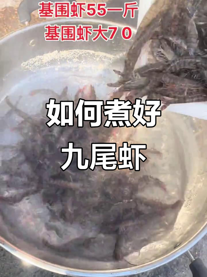 教你做九尾虾,鲜美无比的炒基围虾技巧