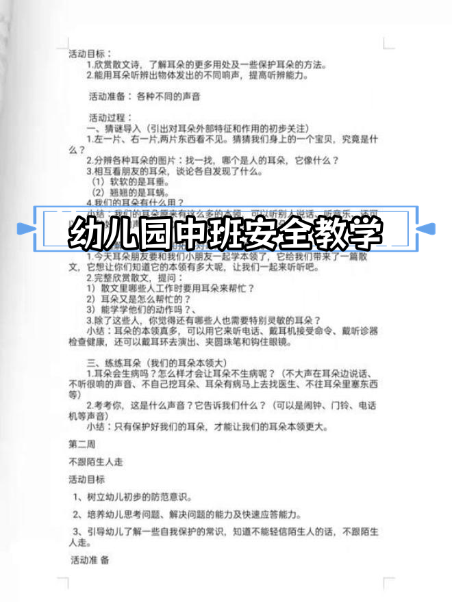 中班安全教育教案25篇,必备收藏